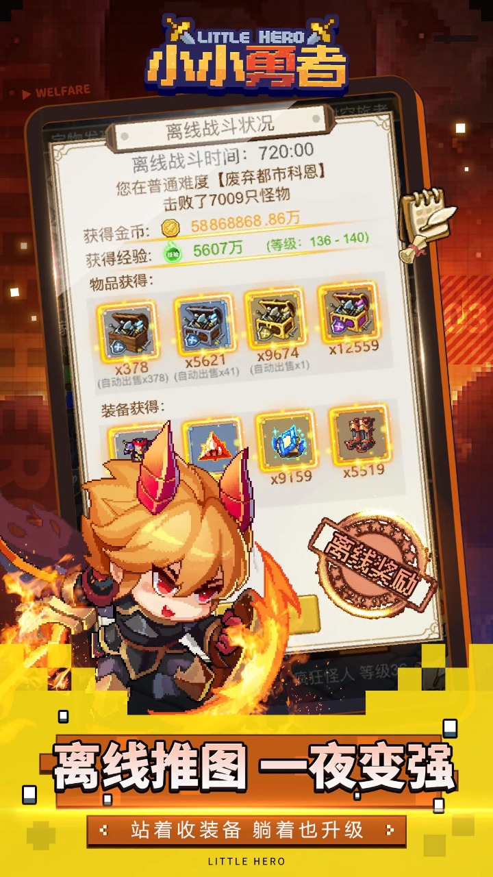 小小勇者手游官方版