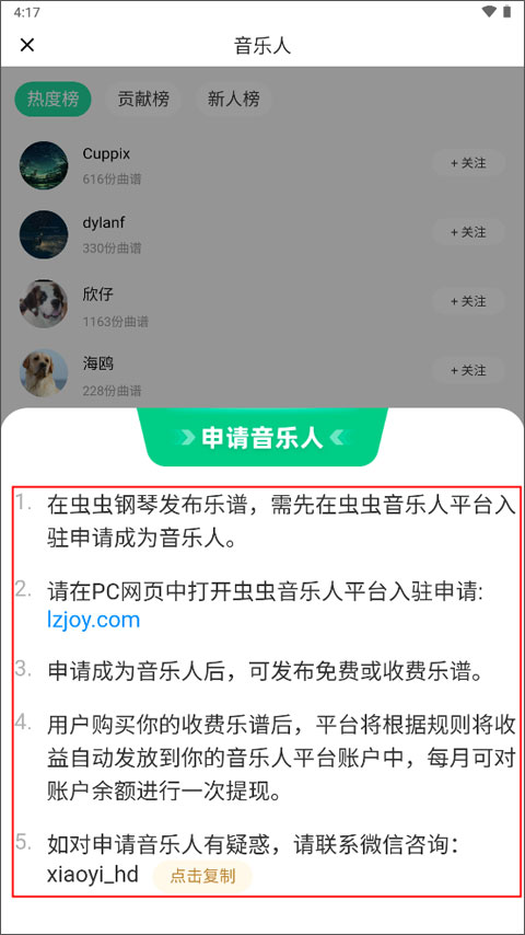 虫虫钢琴