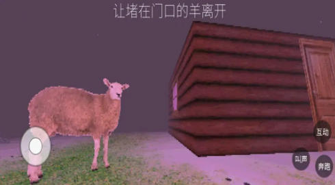 伪羊入侵