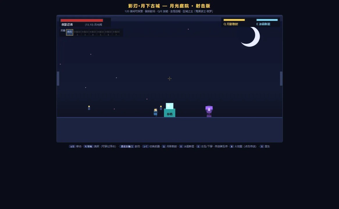 影刃月下古城