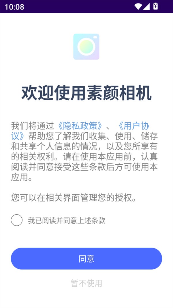 素颜相机