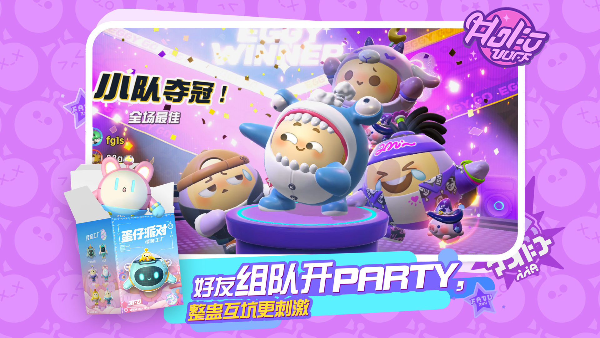 蛋仔派对抖音服