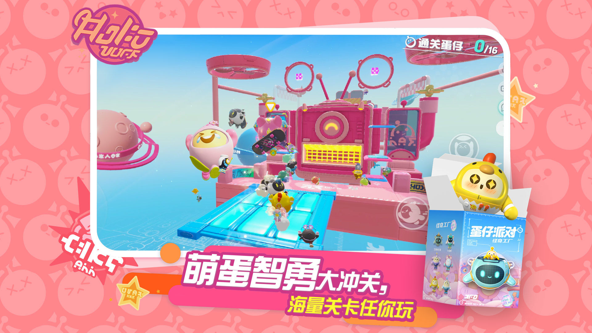 蛋仔派对抖音服
