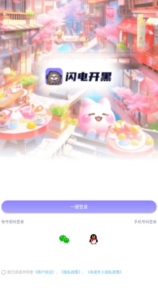 闪电开黑