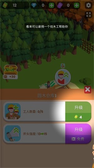 小小木材商免广告