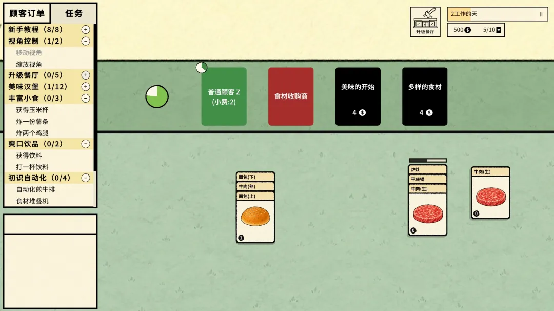 堆叠厨房截图2