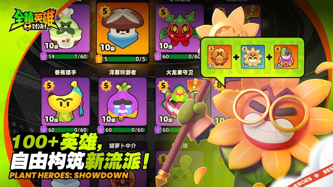 全植英雄对决截图2