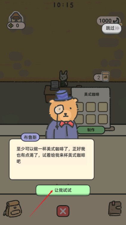 可爱兔兔咖啡厅安卓版