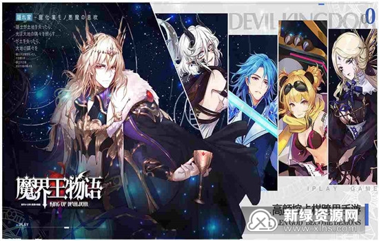 魔界王物语