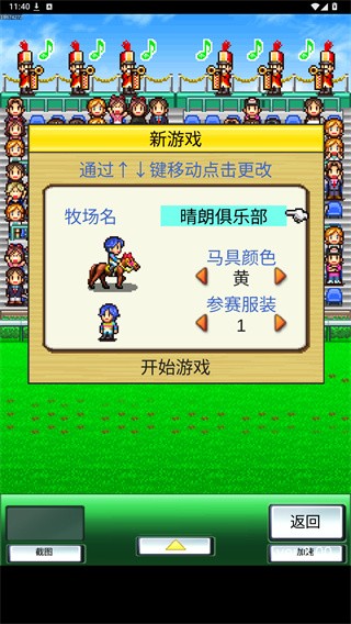 赛马牧场物语安卓版