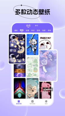 梦幻视界壁纸截图1