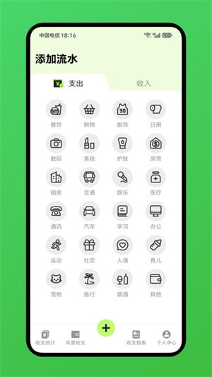 小爱记账截图2