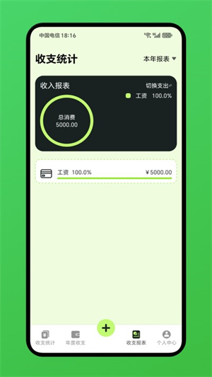 小爱记账截图1