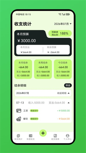 小爱记账截图3