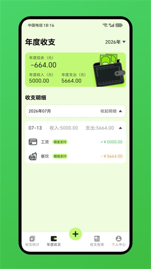 小爱记账截图4