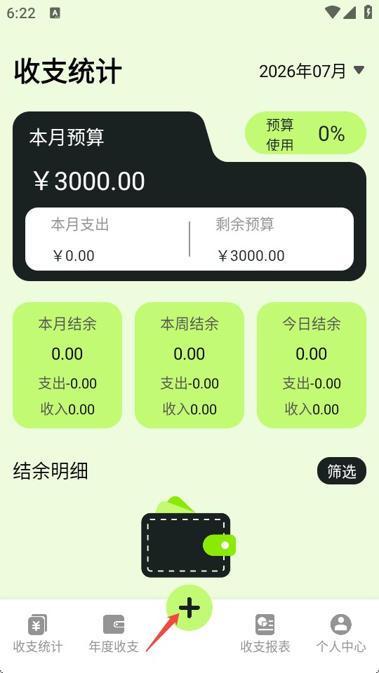 小爱记账