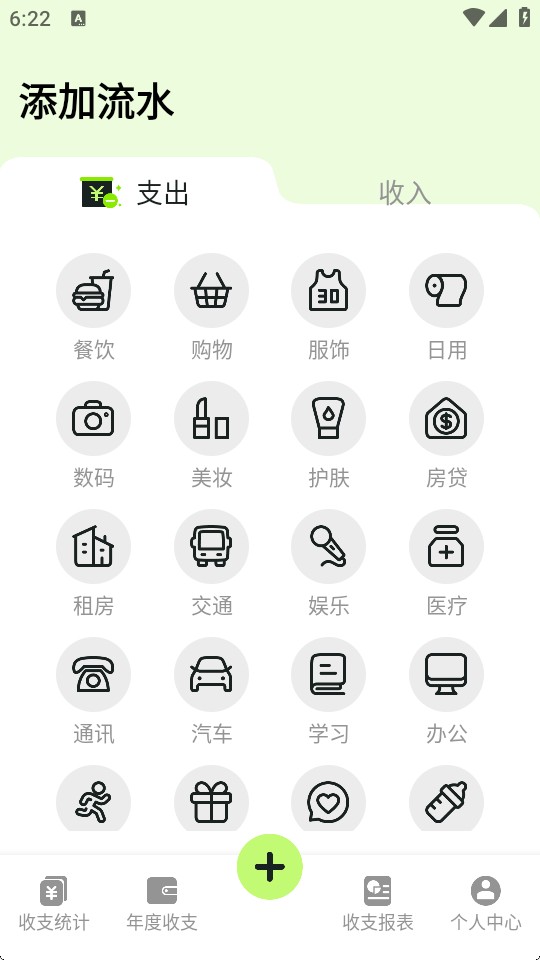 小爱记账