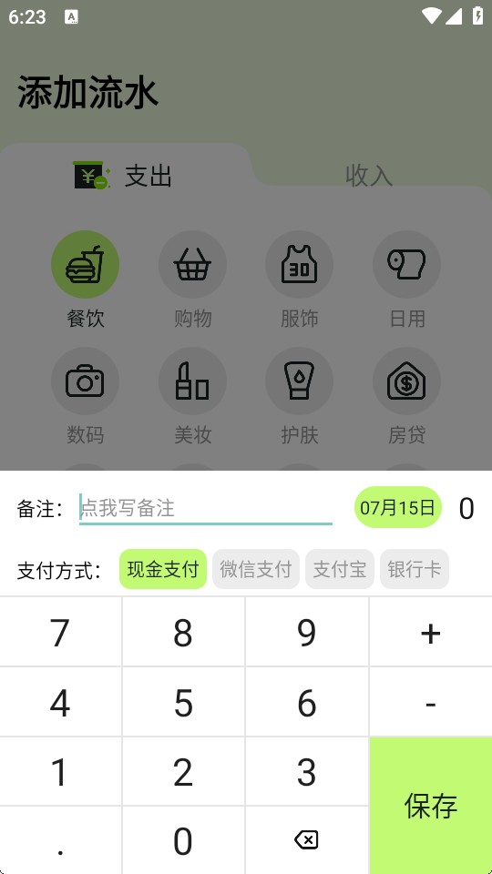 小爱记账