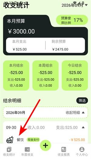 小爱记账