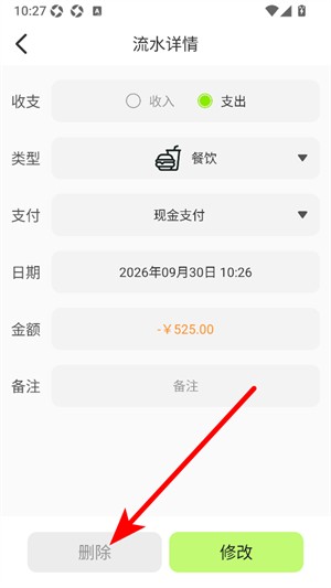 小爱记账