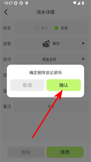 小爱记账