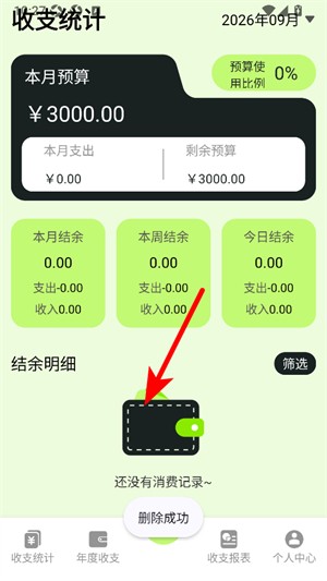 小爱记账