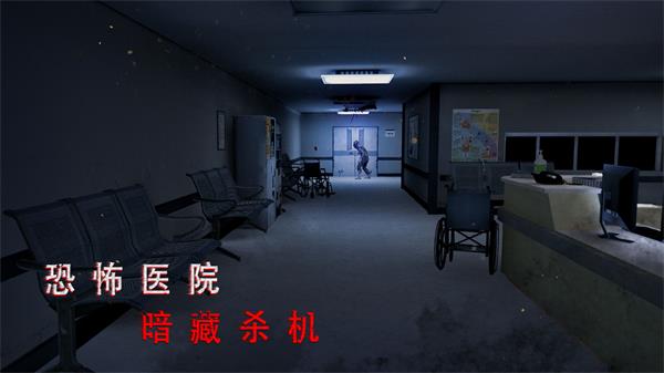 无尽噩梦诡医院免广告版截图4