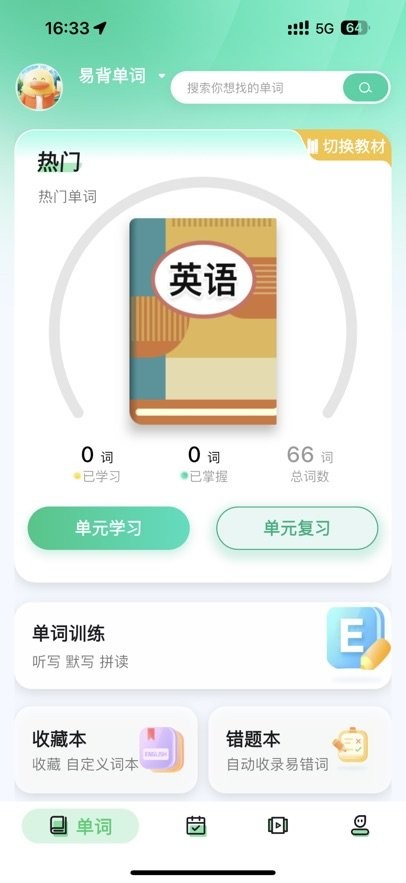 易背单词截图1