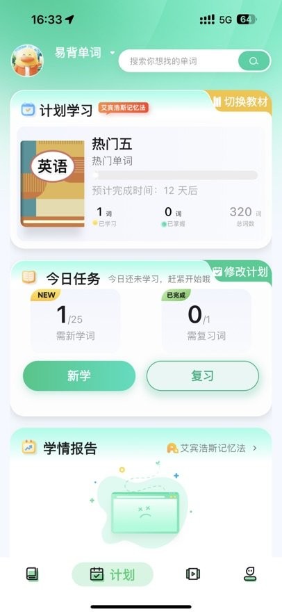 易背单词截图2