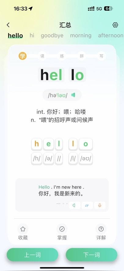 易背单词截图3