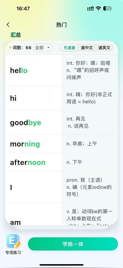 易背单词截图4