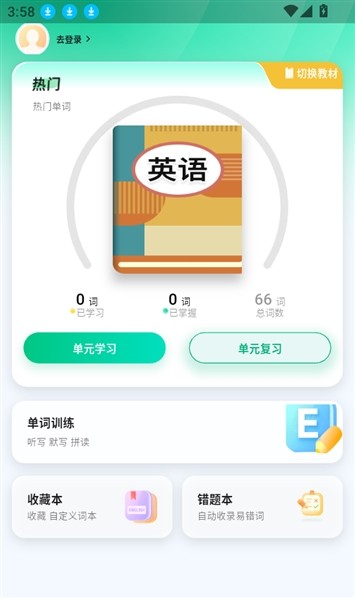 易背单词