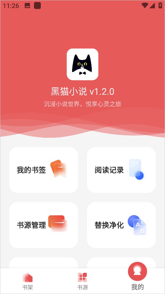 黑猫小说app最新安卓版