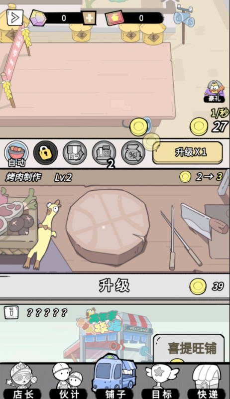狂飙致富秘籍