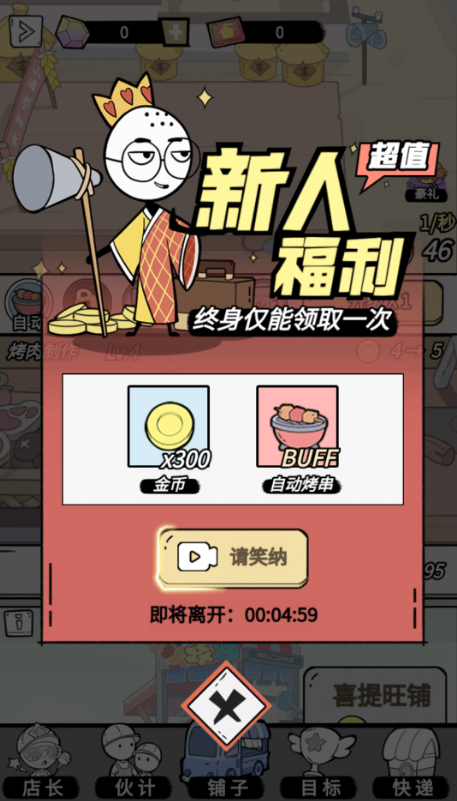 狂飙致富秘籍