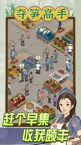 夺笋高手免广告版截图2