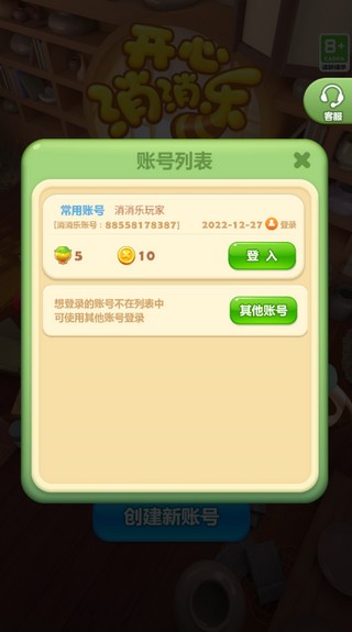 开心消消乐6周年版本