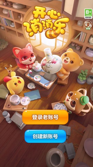 开心消消乐6周年版本