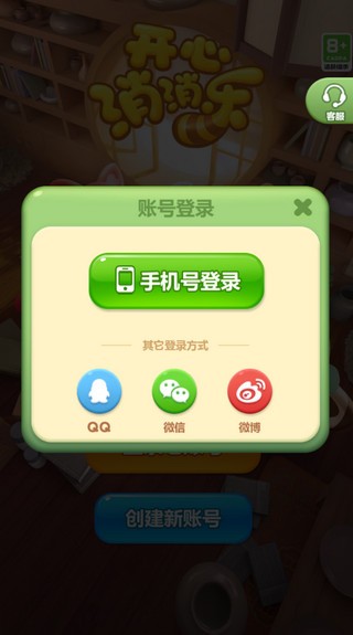 开心消消乐6周年版本