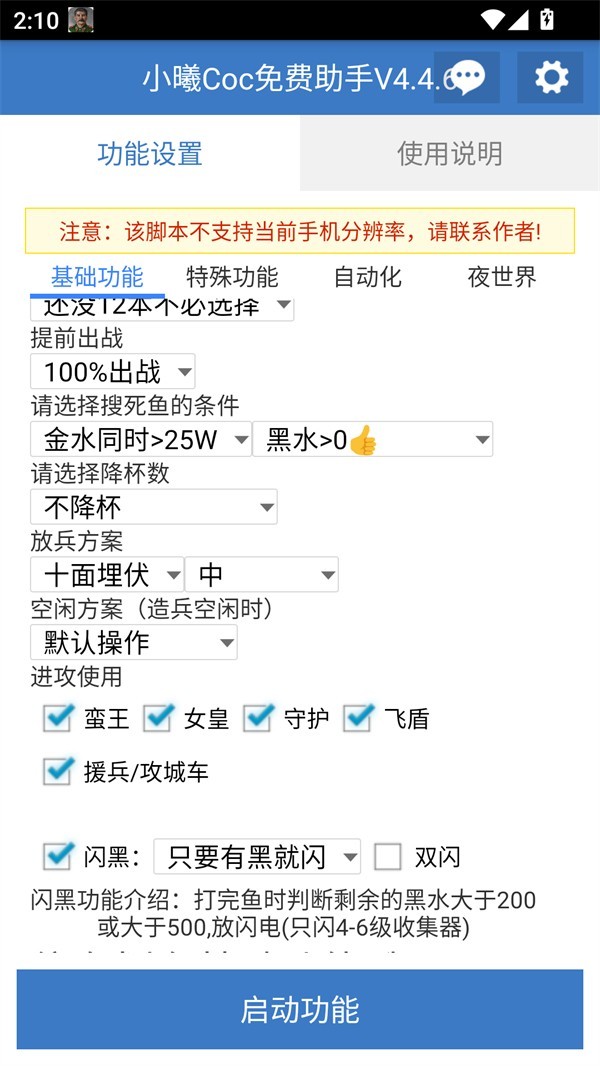 部落冲突脚本辅助器免费版