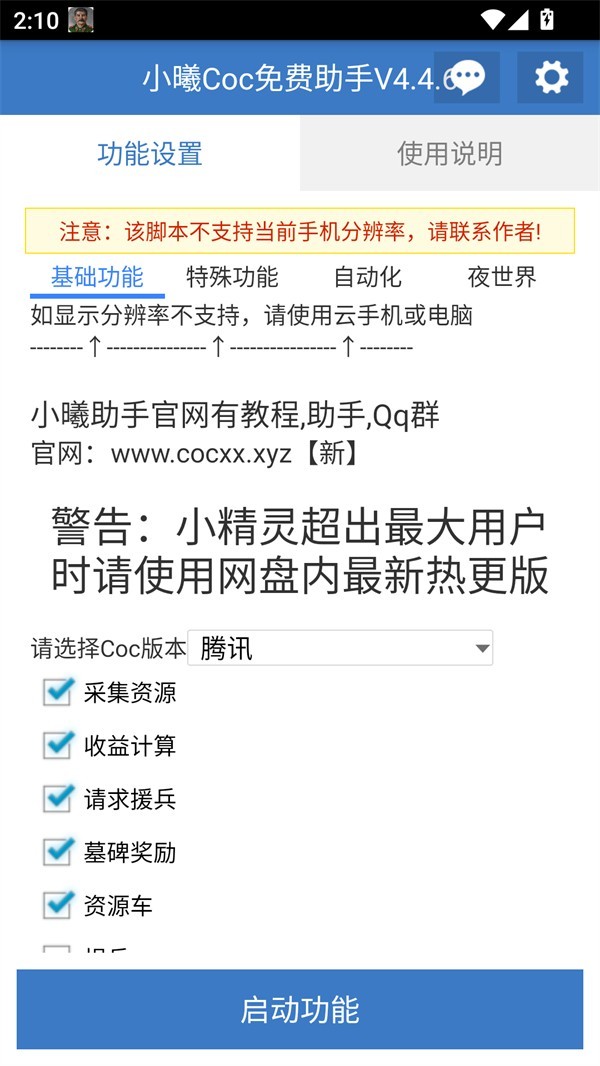 部落冲突脚本辅助器免费版