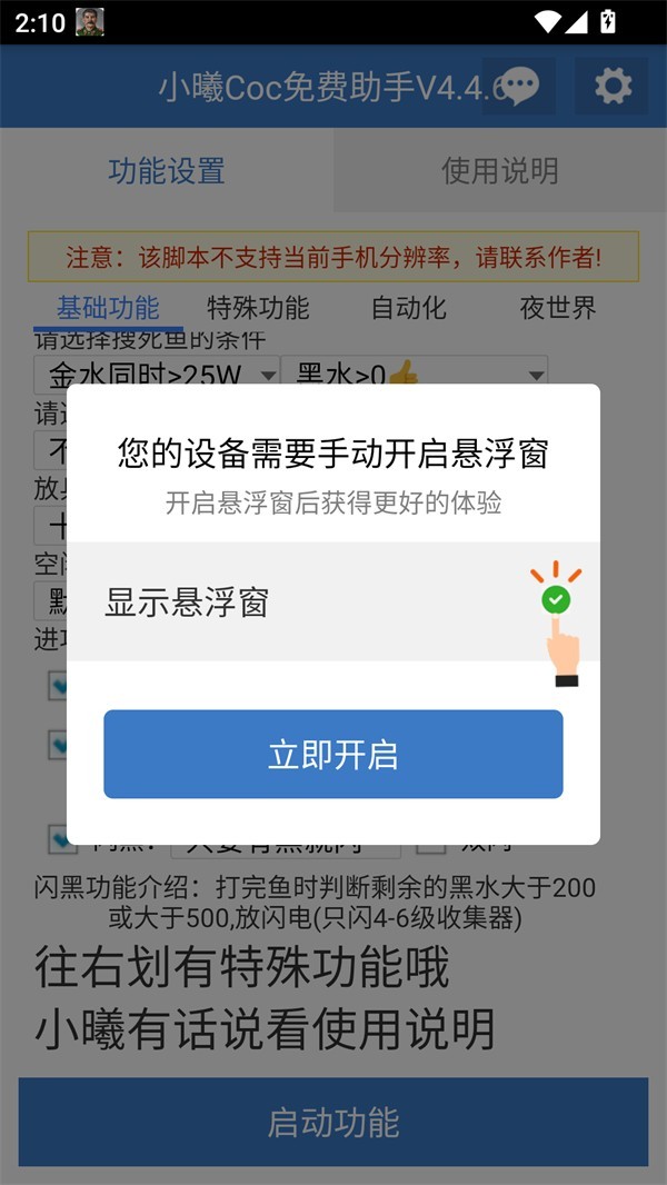 部落冲突脚本辅助器免费版