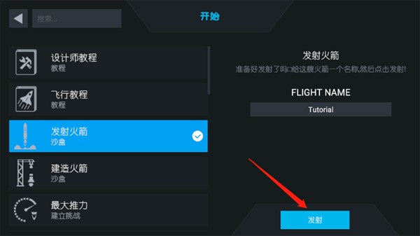 简单火箭2最新版
