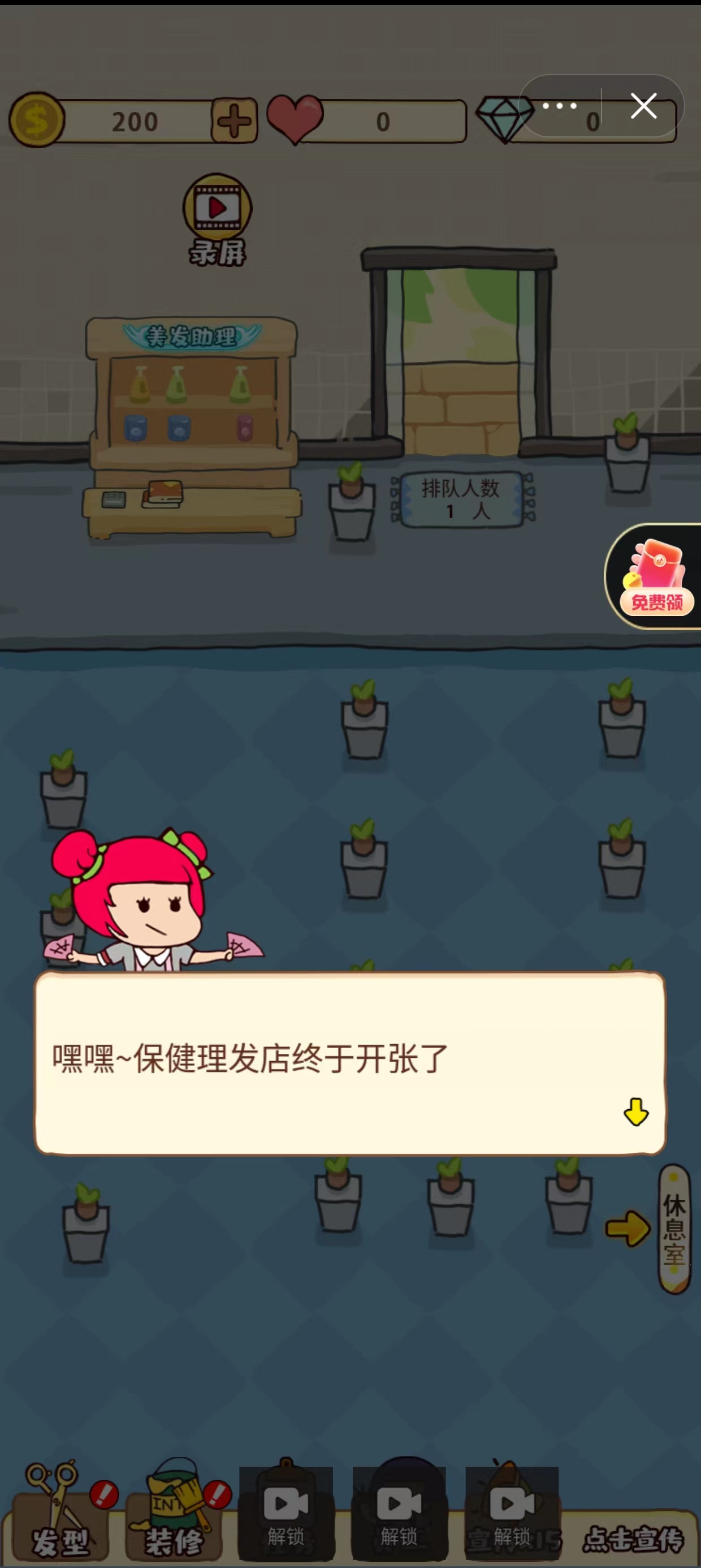我的天使理发店