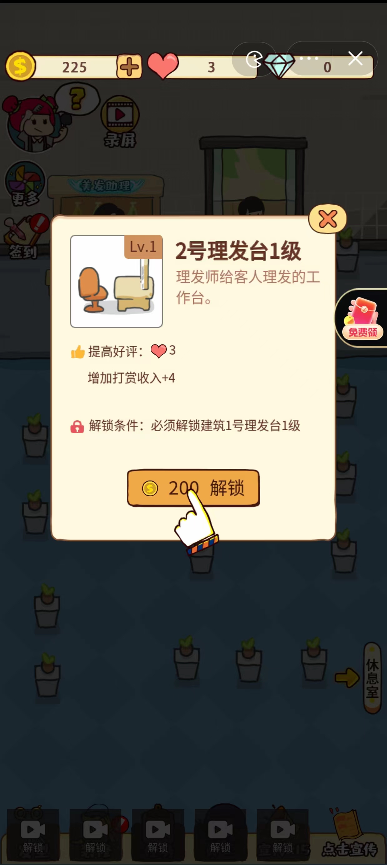 我的天使理发店