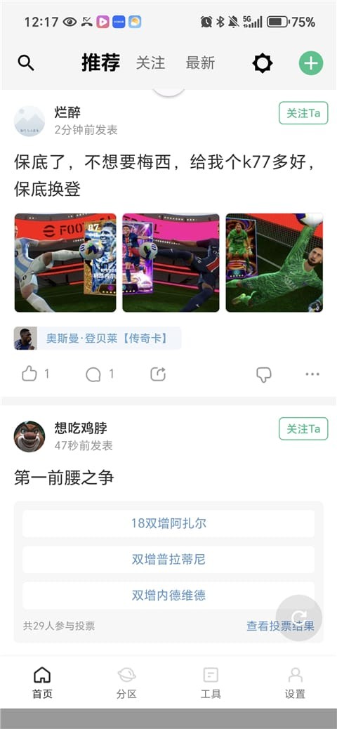 大众评球app实况足球官方
