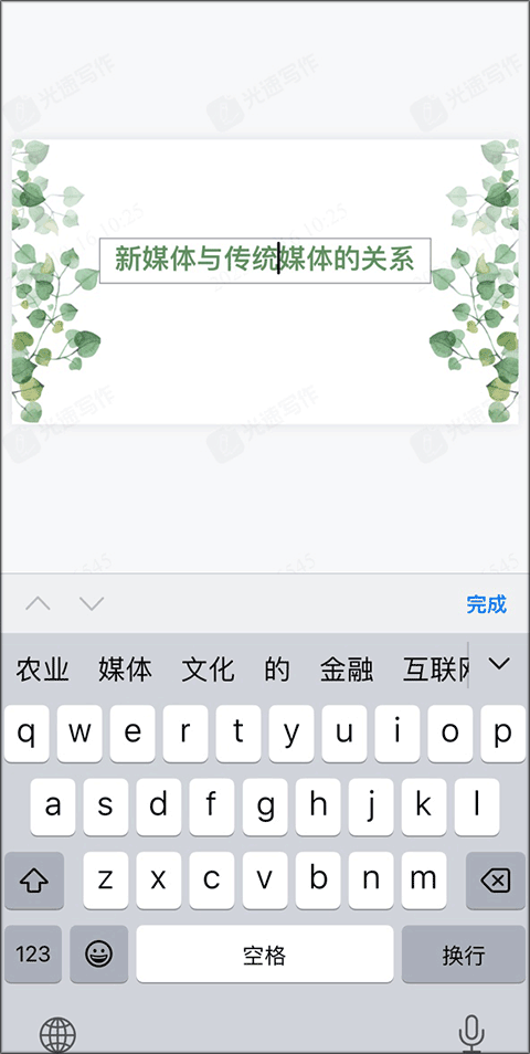 光速写作免费版