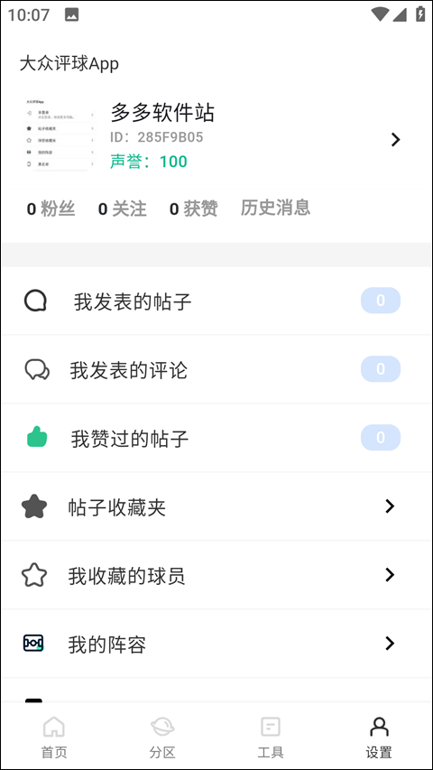 大众评球app官方最新版本