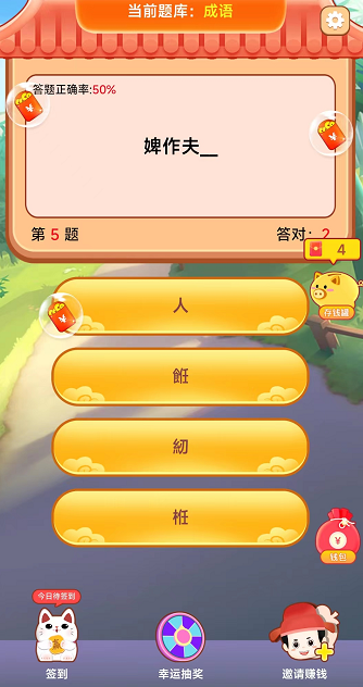 成语小懒猫