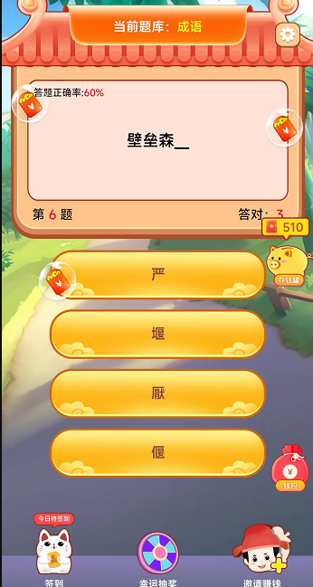 成语小懒猫